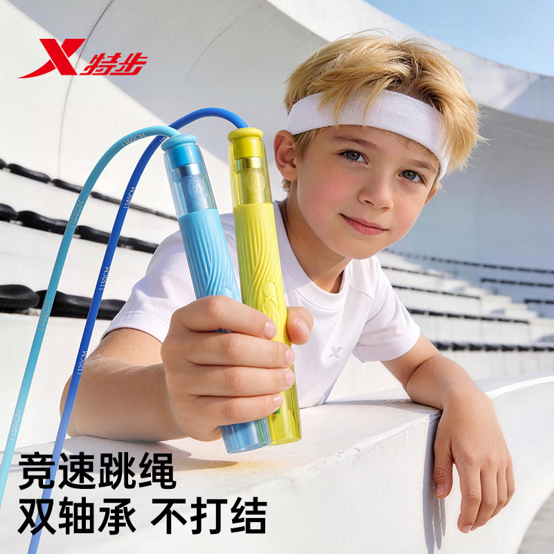 特步双轴承竞速跳绳儿童小学生专业用中考体育考试标准不打结绳子