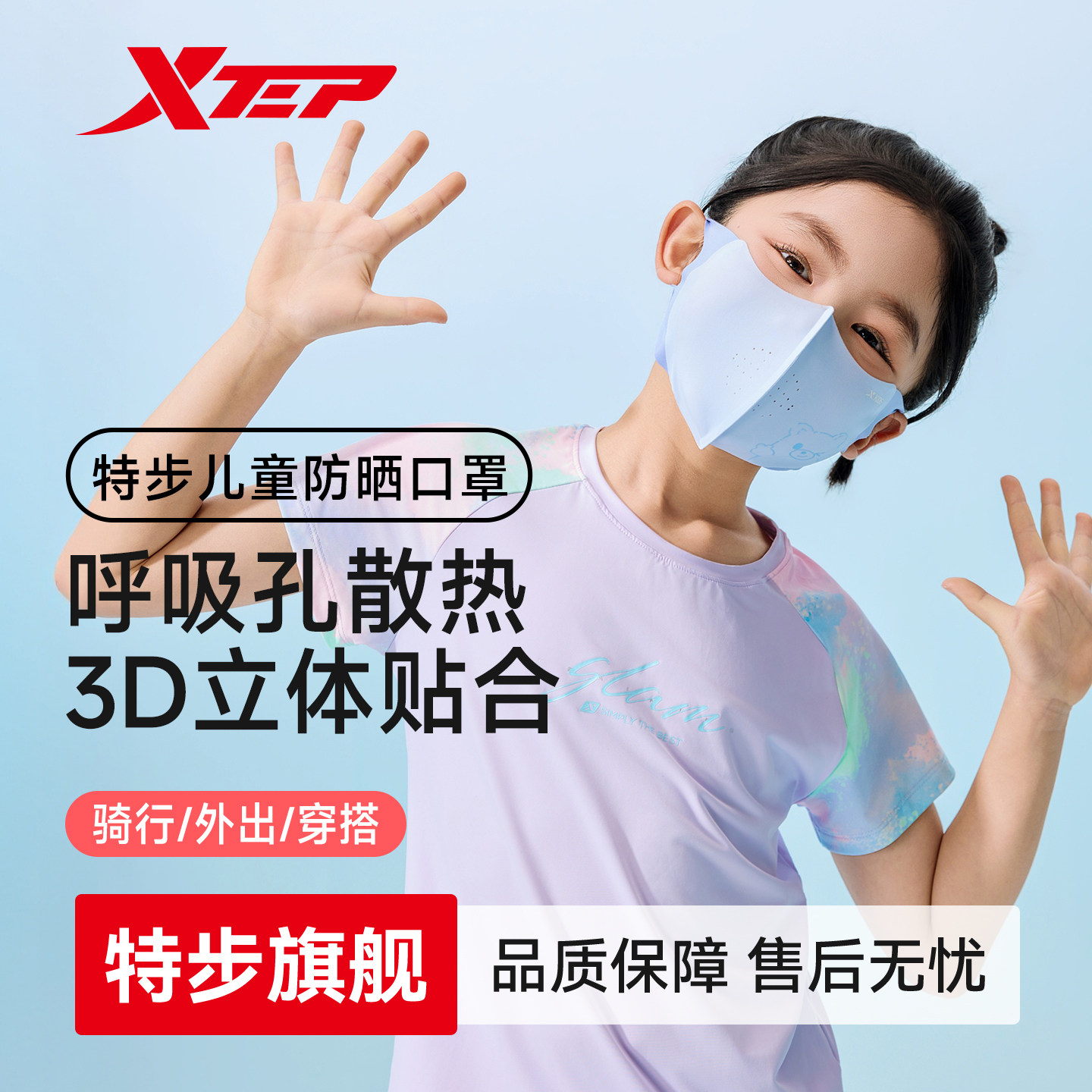 特步儿童防晒面罩女孩男宝2026夏全脸防紫外线脸基尼冰丝遮阳口罩