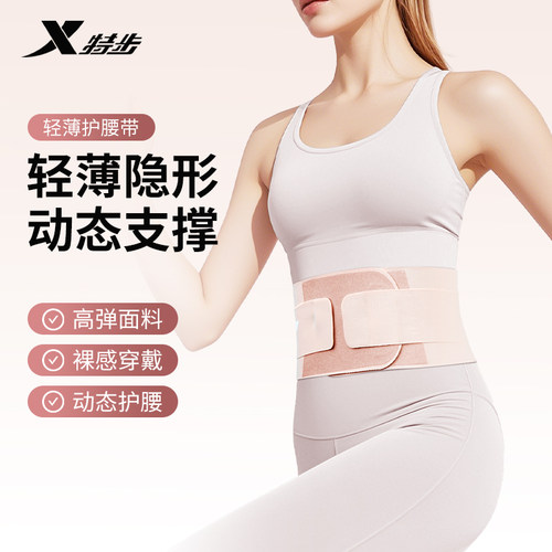 轻薄透气支撑护腰特步穿戴贴身