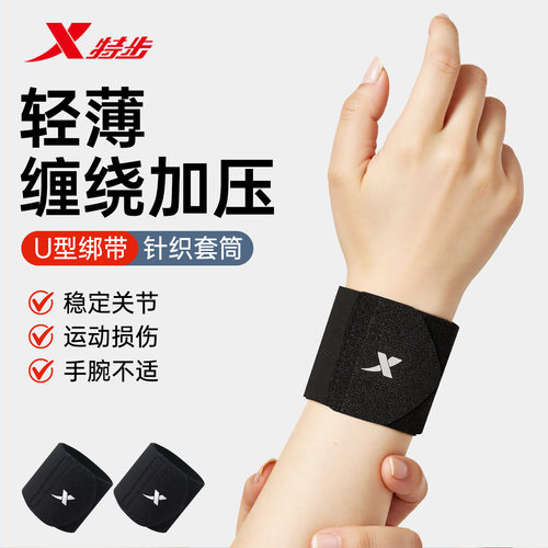 特步护腕扭伤手腕护套腱鞘男专用运动健身女羽毛网球固定关节劳损