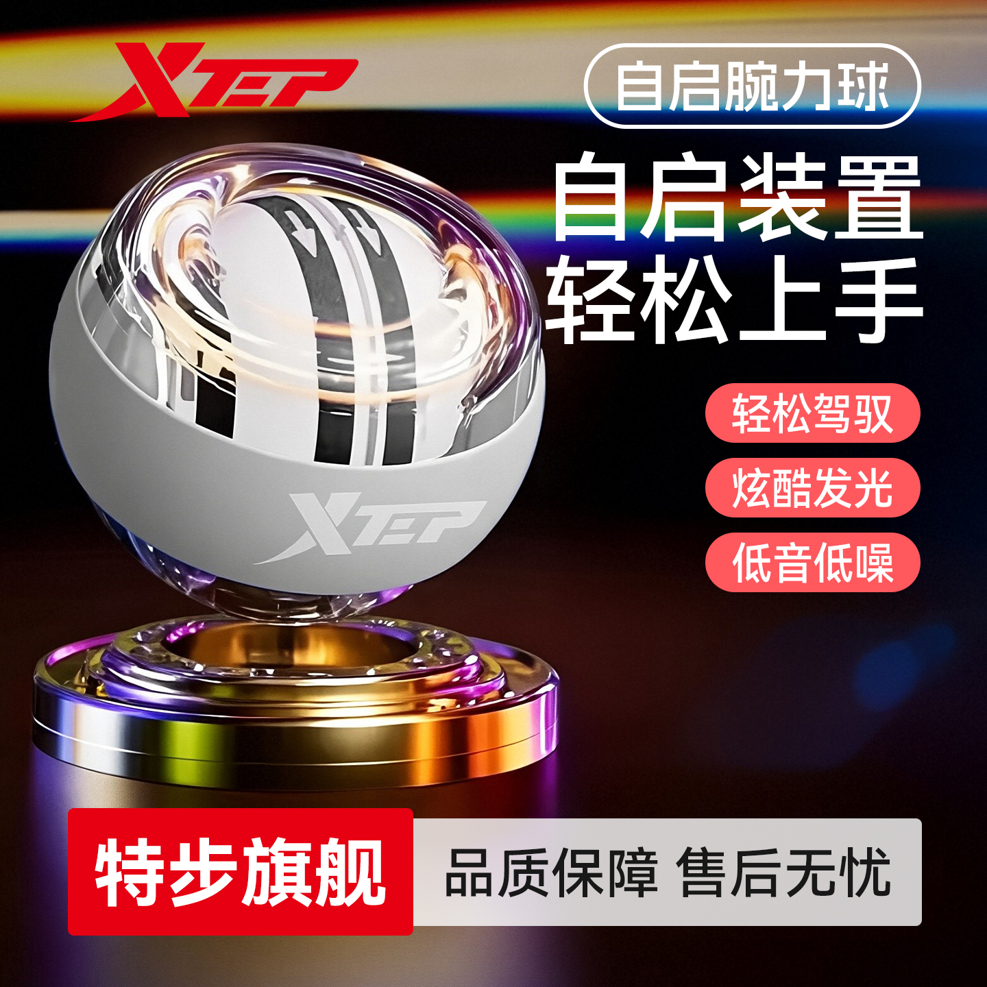 特步腕力球炫酷发光低音低噪