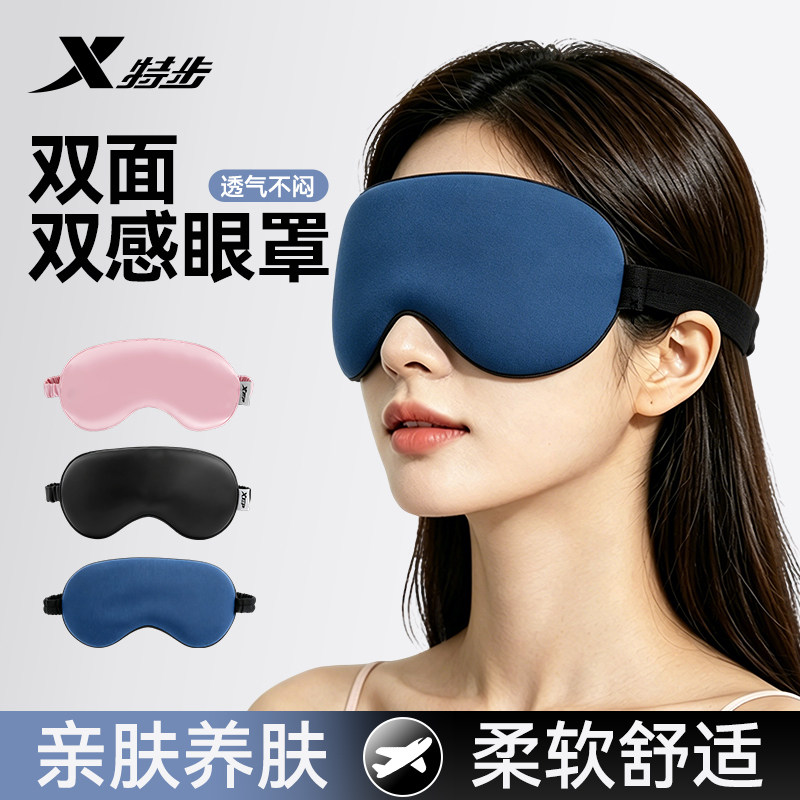 特步睡眠眼罩专用男士3d压感冰丝午休神器缓解遮光眼疲劳护眼男生