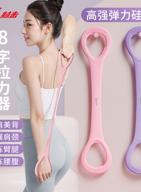 特步8字拉力器开肩美背弹力带女健身家用拉伸绳瑜伽神器锻练器材