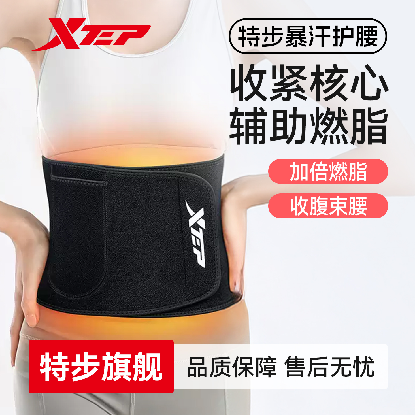 特步暴汗束腰带护腰收腹带女呼啦圈专用运动健身训练塑身专业跑步