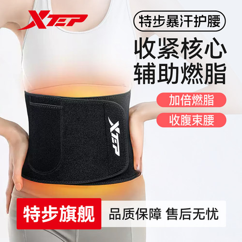 XTEP/特步健身护腰带女/健身暴汗
