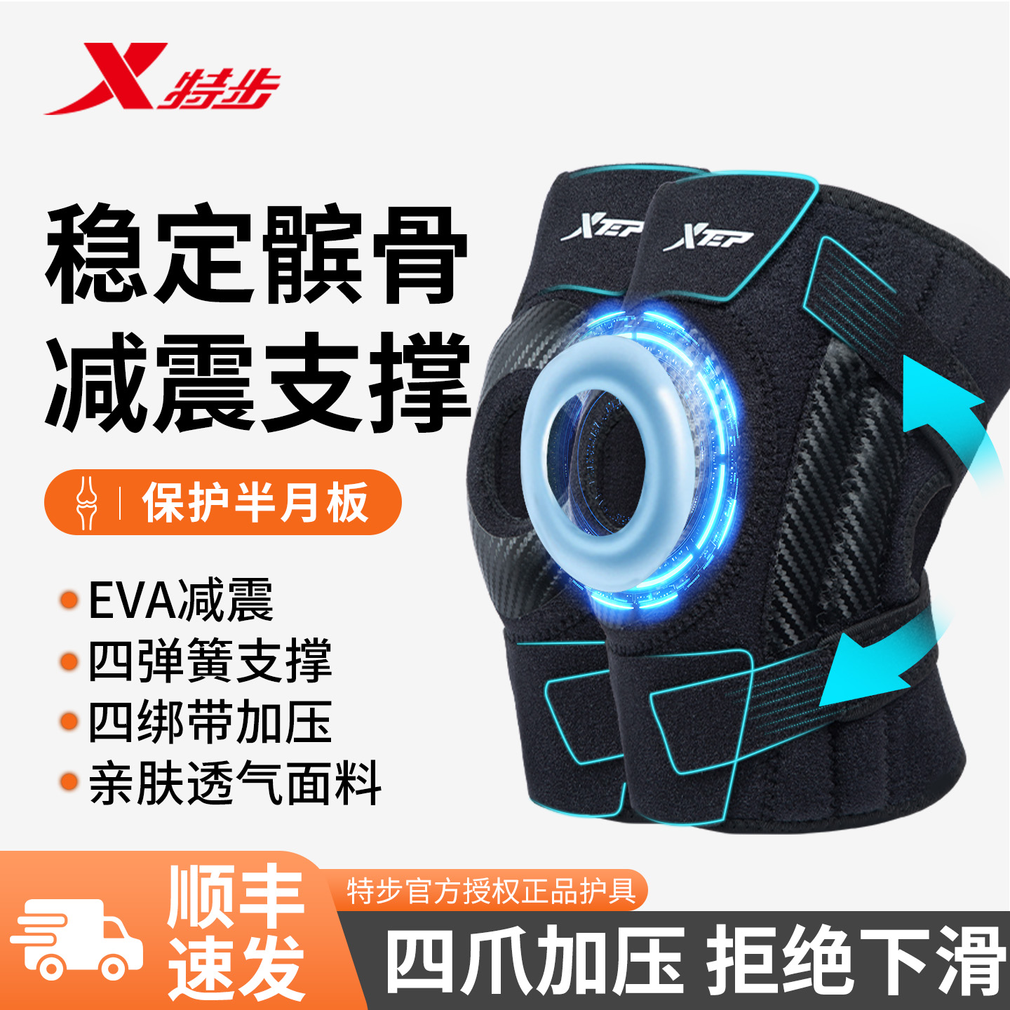 XTEP/特步护膝半月板损伤恢复