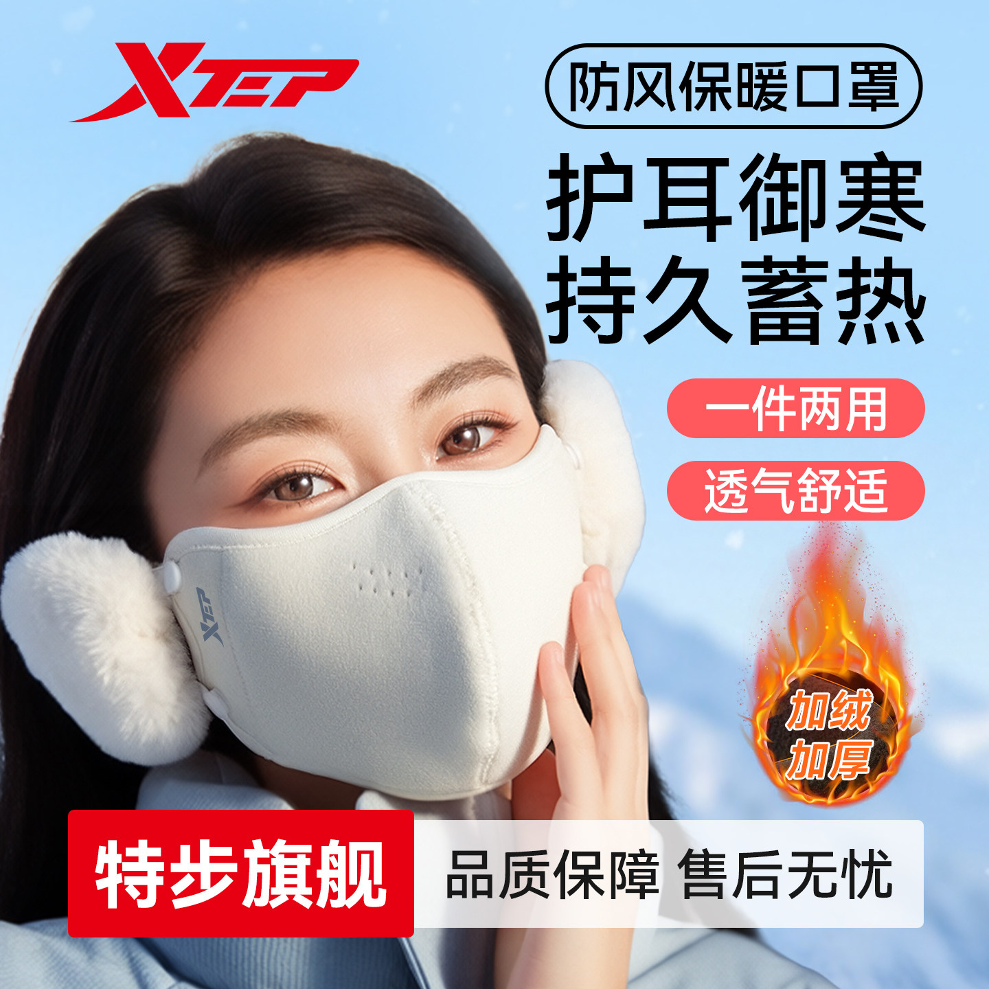 特步保暖二合一护耳防护口罩女透气骑车防风防寒2025新款防冻口罩