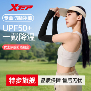 特步防晒冰丝袖套女防紫外线护袖男款2026正流行运动跑步护臂冰袖
