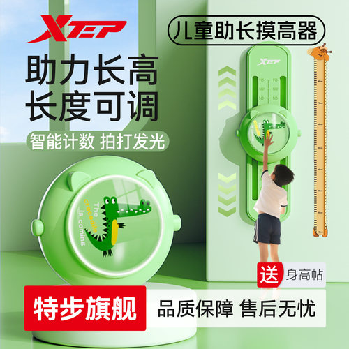 特步摸高跳语音计数炫酷发光