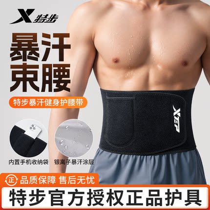 特步暴汗束腰带健身腰带暴汗专业收腹塑腰男士运动护腰带跑步训练