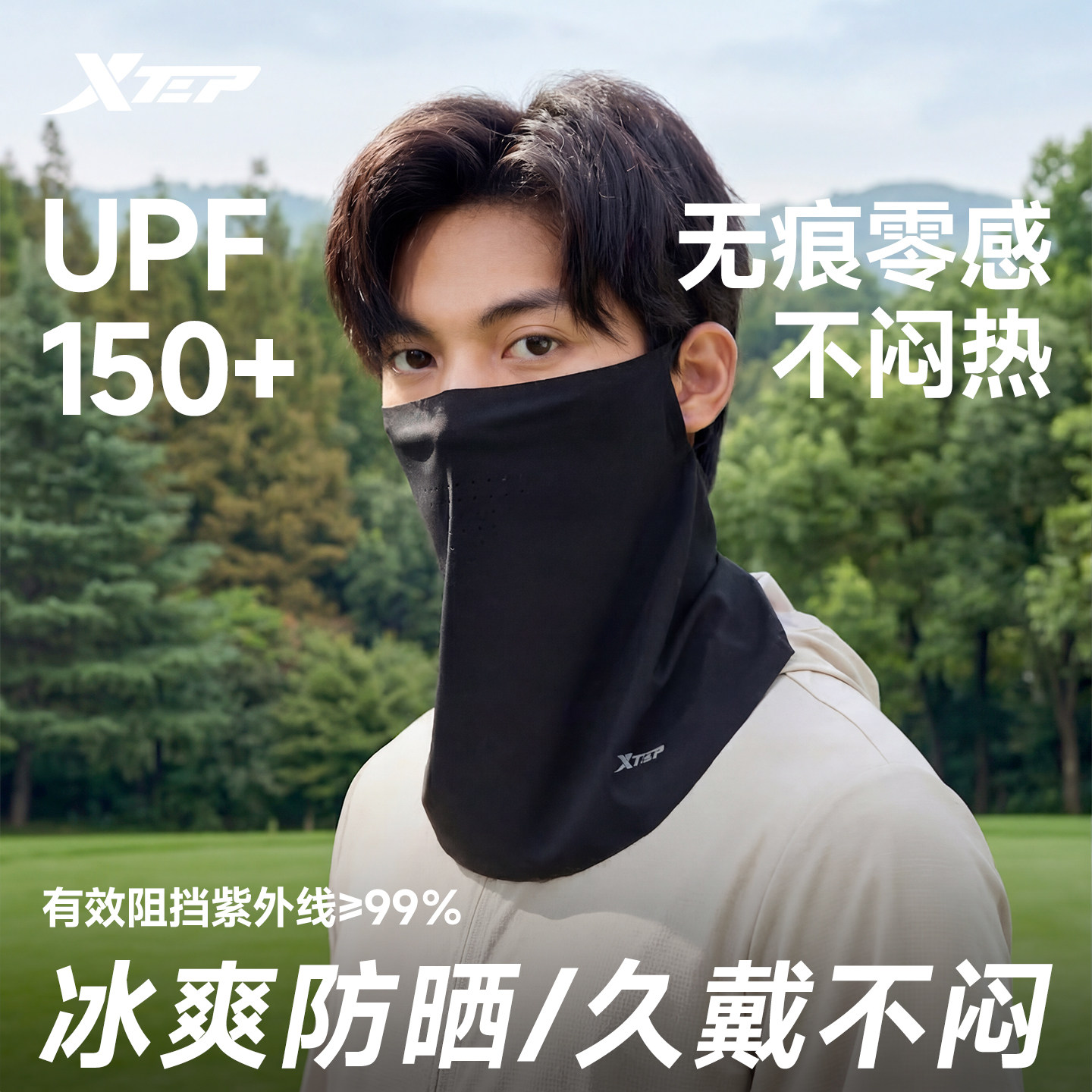 特步骑行防晒面罩男款2026新款男士全脸运动口罩冰丝夏季遮阳护颈