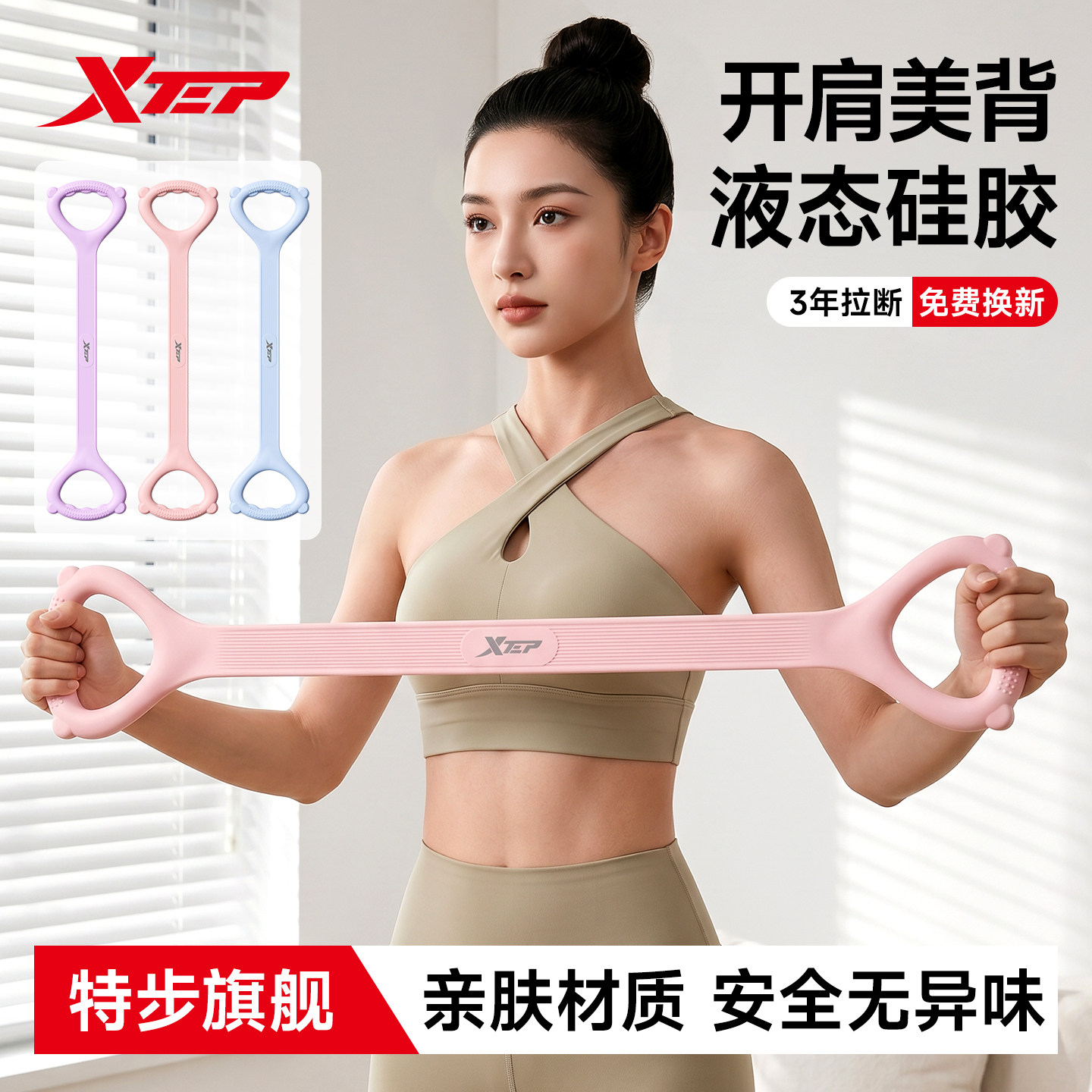 特步八字拉力器女开背练背弹力带居家开肩美背瘦肩薄背神器拉伸绳