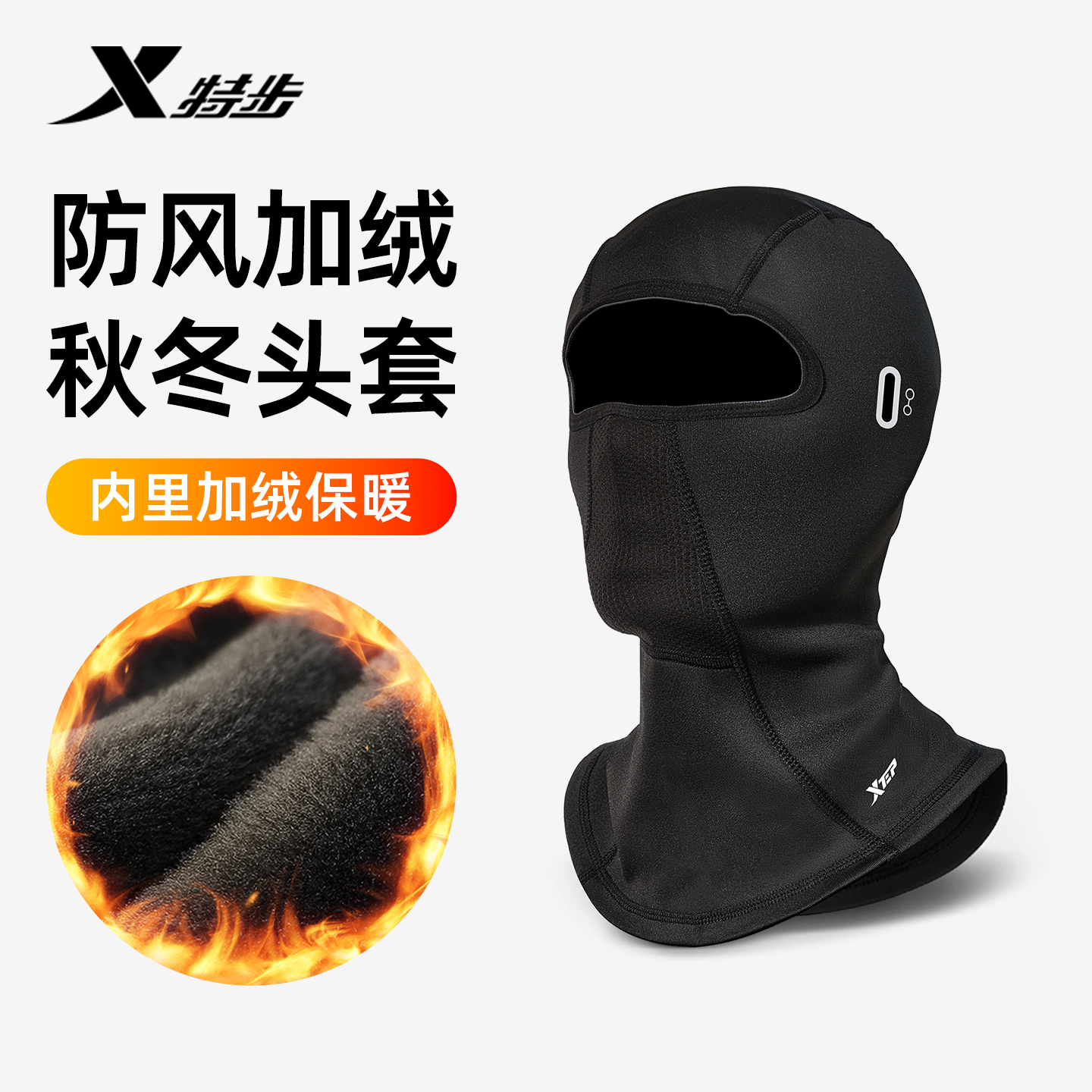 特步骑行面罩秋冬防寒男女围脖帽子骑摩托电动车护脸保暖防风头套