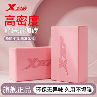 特步瑜伽砖高密度成人健身女舞蹈练功专用泡沫砖儿童跳舞辅助工具