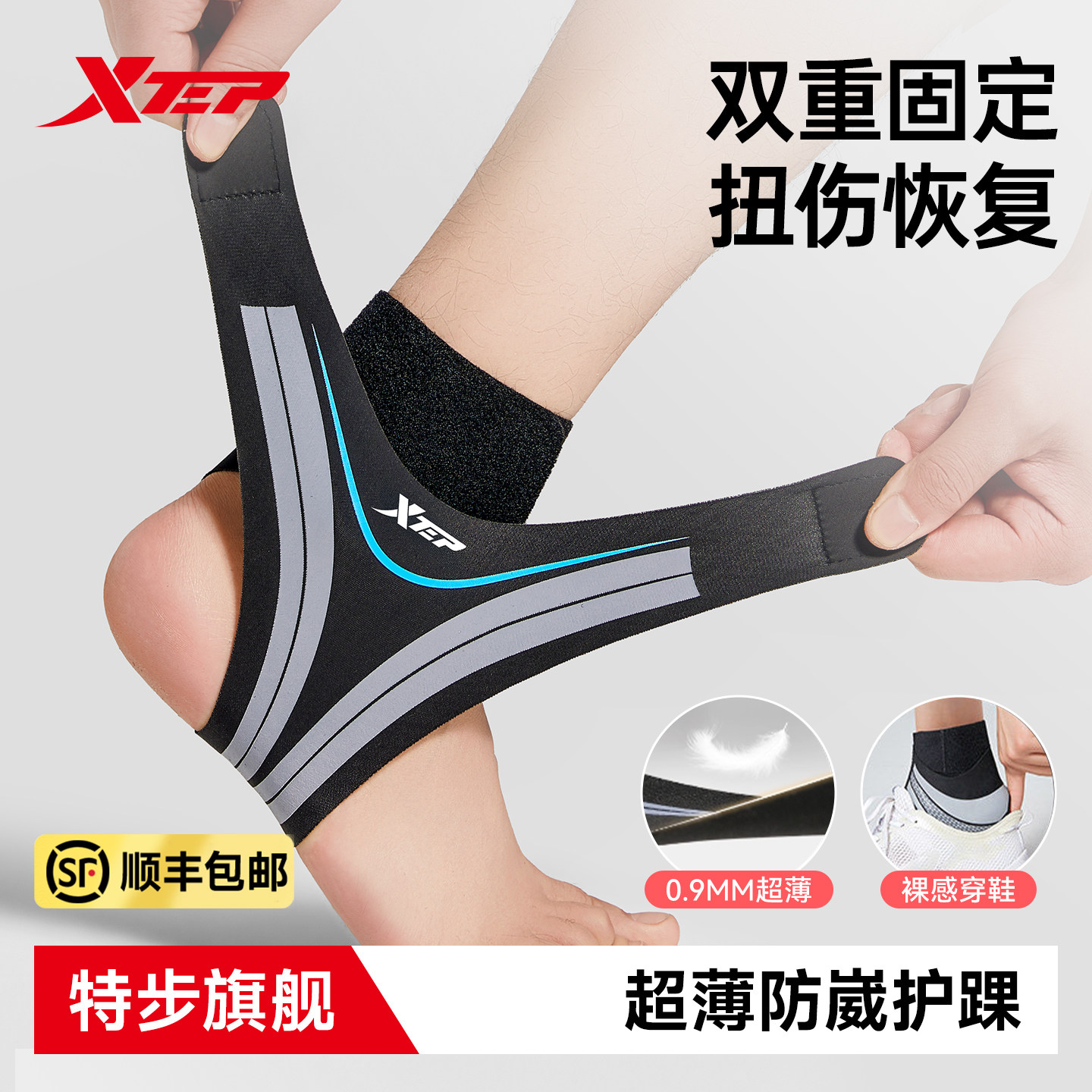 特步护踝防崴脚踝护具扭伤恢复专业运动篮球跑步关节保护腕套绑带