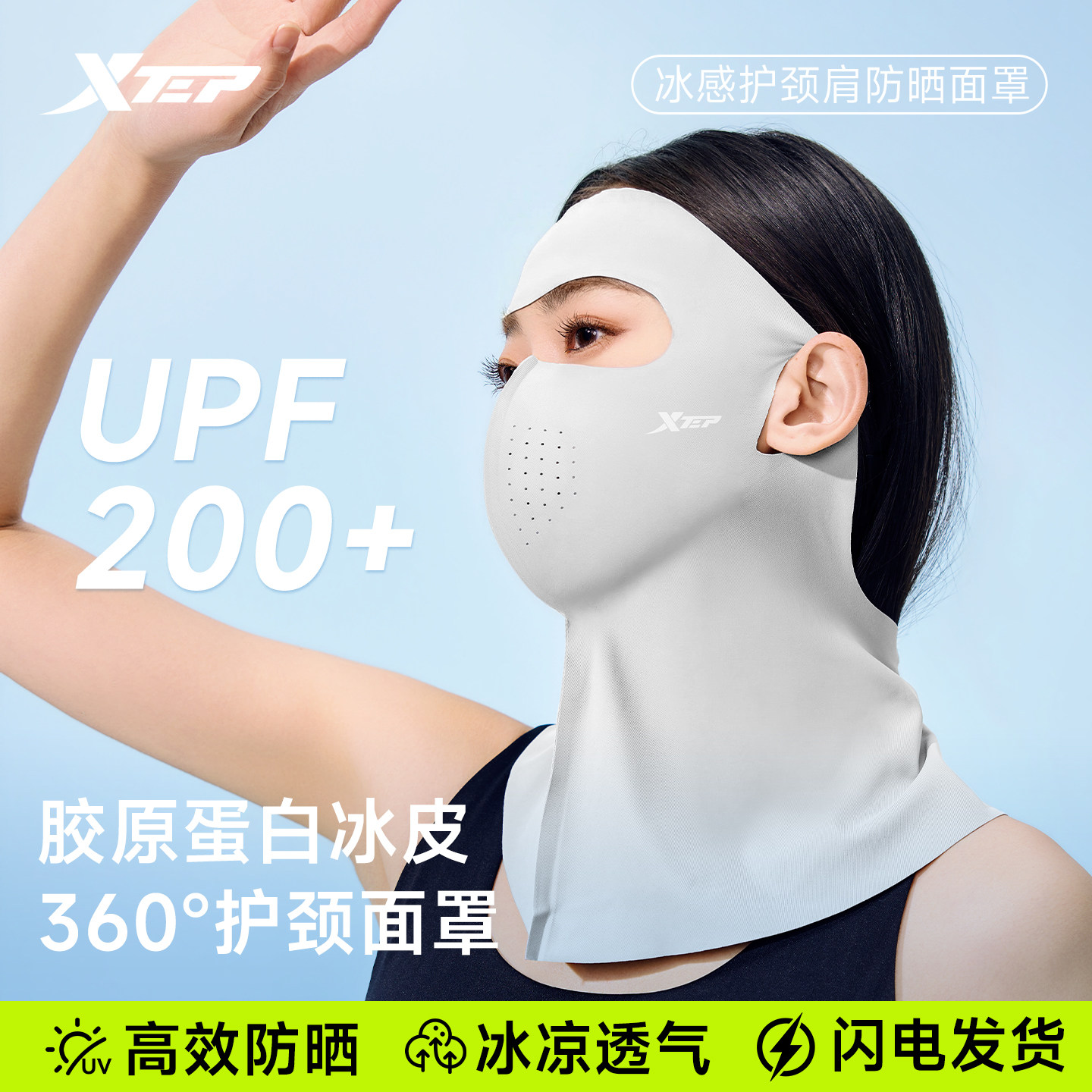 特步防晒面罩女防紫外线脸基尼全脸高颜值遮阳官方旗舰店冰丝口罩
