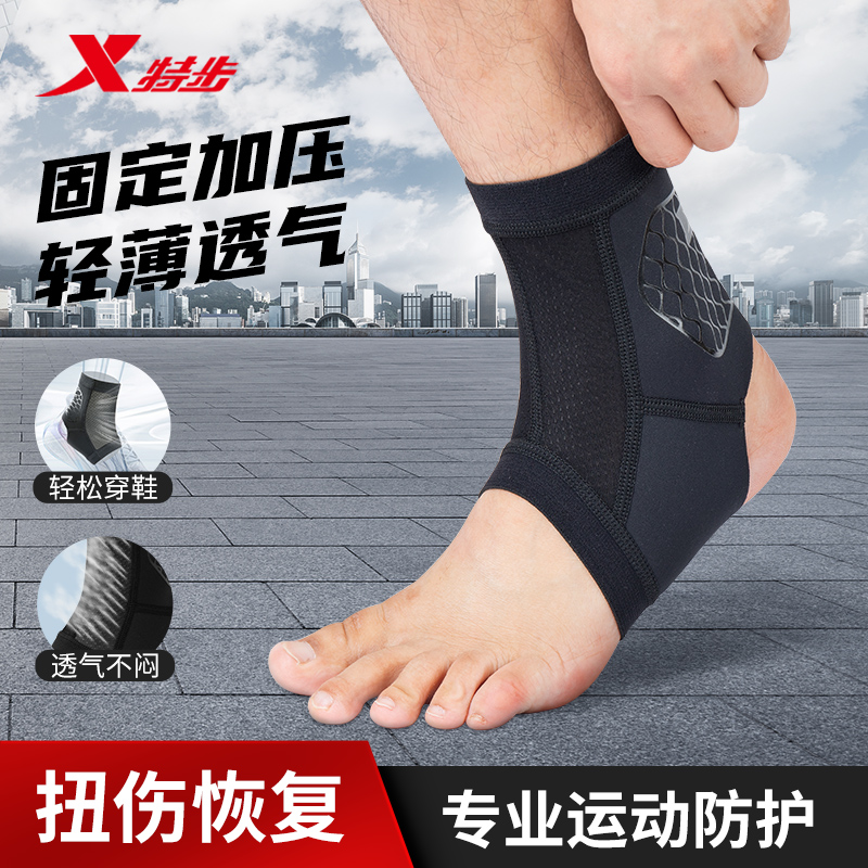 XTEP/特步运动护踝扭伤防护