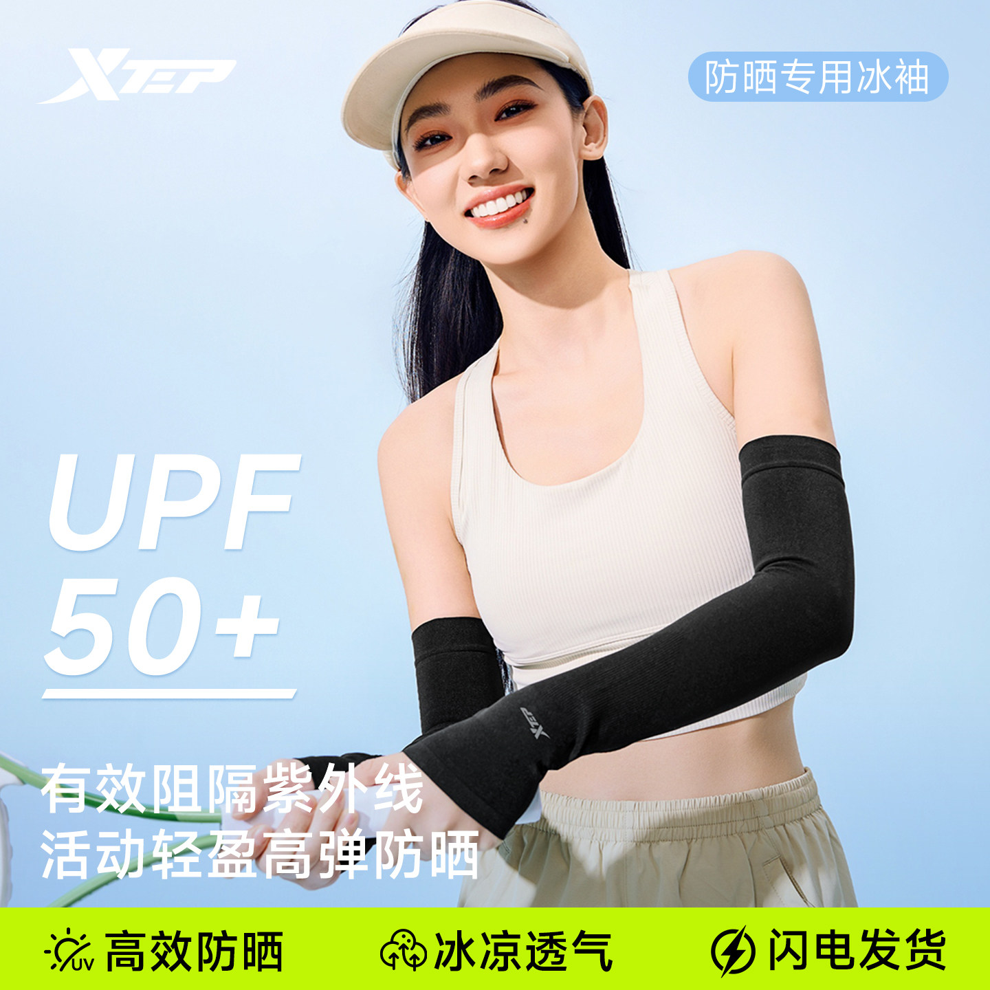 特步防晒冰丝袖套女防紫外线护袖男款2026正流行运动跑步护臂冰袖