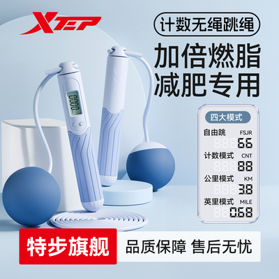 特步无绳跳绳健身减肥运动