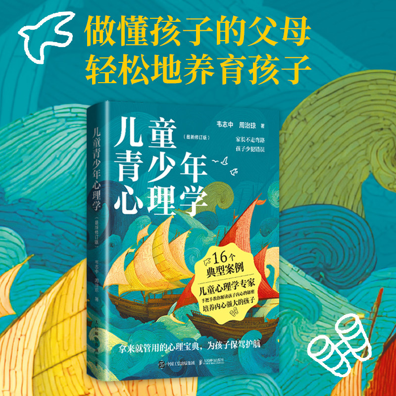【正版现货】儿童青少年心理学最家庭教育