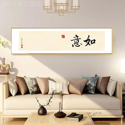 网红中式禅意欢喜公在字画茶室舍茶桌装饰新画横自版茶挂画办室水