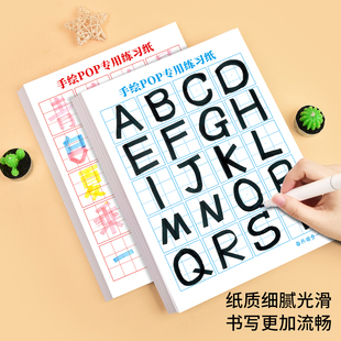 pop手绘专用练习纸九宫格16开正反面A4广告纸6mm笔触初学者练习本超时标价牌爆炸贴特价促销牌海报练习纸