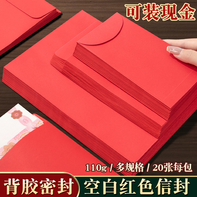 信封装现金红色信封袋装钱的袋子