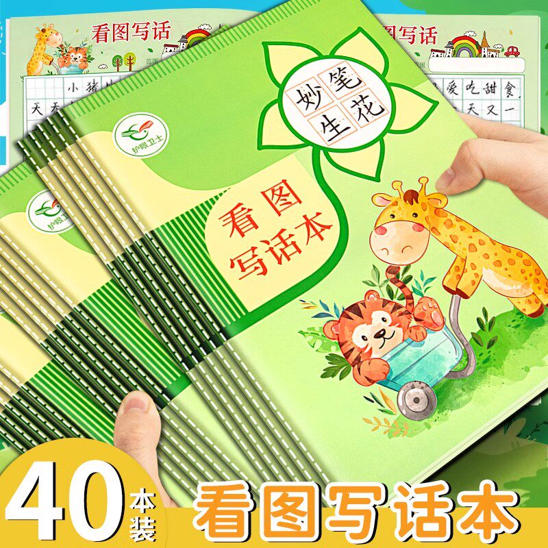 看图写话本语文一年级二年级下册三年级每日一练田字格练字帖语文绘画日记本子提升阅读作文绘本册专项训练图片