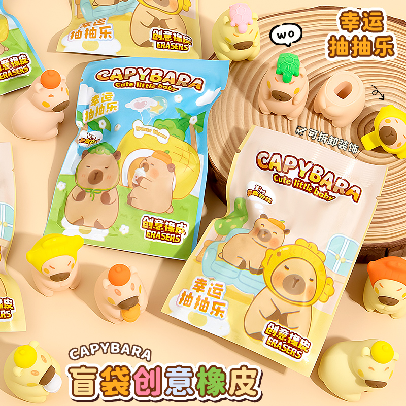 卡皮巴拉橡皮擦盲袋3d立体造型