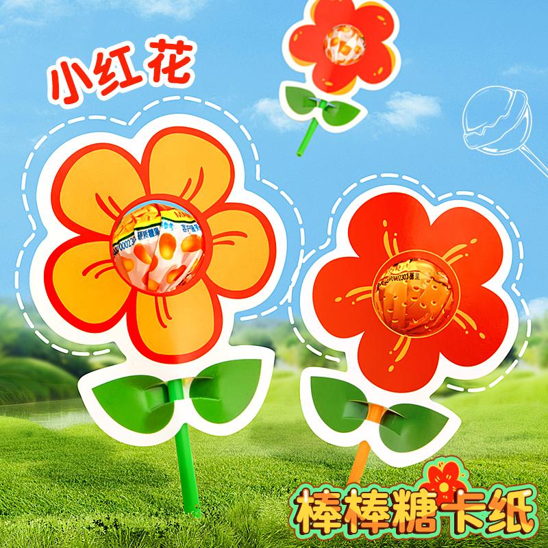 小红花棒棒糖插卡纸幼儿园奖励儿童糖果奖励学生花朵棒棒糖装饰卡片礼物贺卡孩子生日异形可爱小卡片纸圣诞节