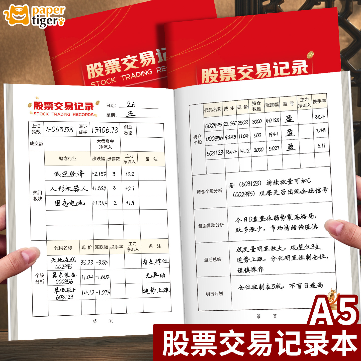 股票专用笔记本股市投资日记本股票交易记录本炒股复盘基金期货操盘手