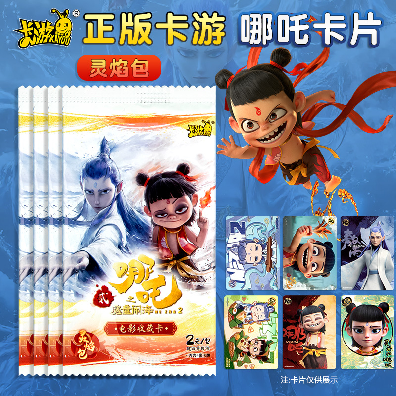哪咤卡片正版卡游灵焰包
