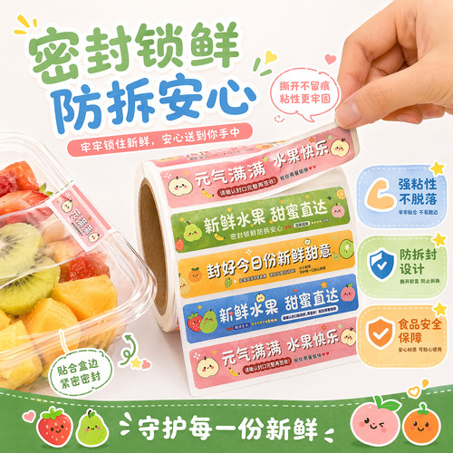 卡通个性创意外卖封口贴