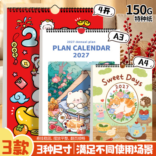 羊年挂历2027新款日历挂墙挂饰