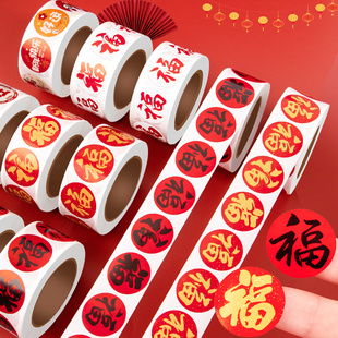 饰小图案红包信封封口贴不干胶自粘贴复古中国风生日励志文字 红色福字贴纸圆形卷卷小贴画喜庆乔迁结婚迷你装