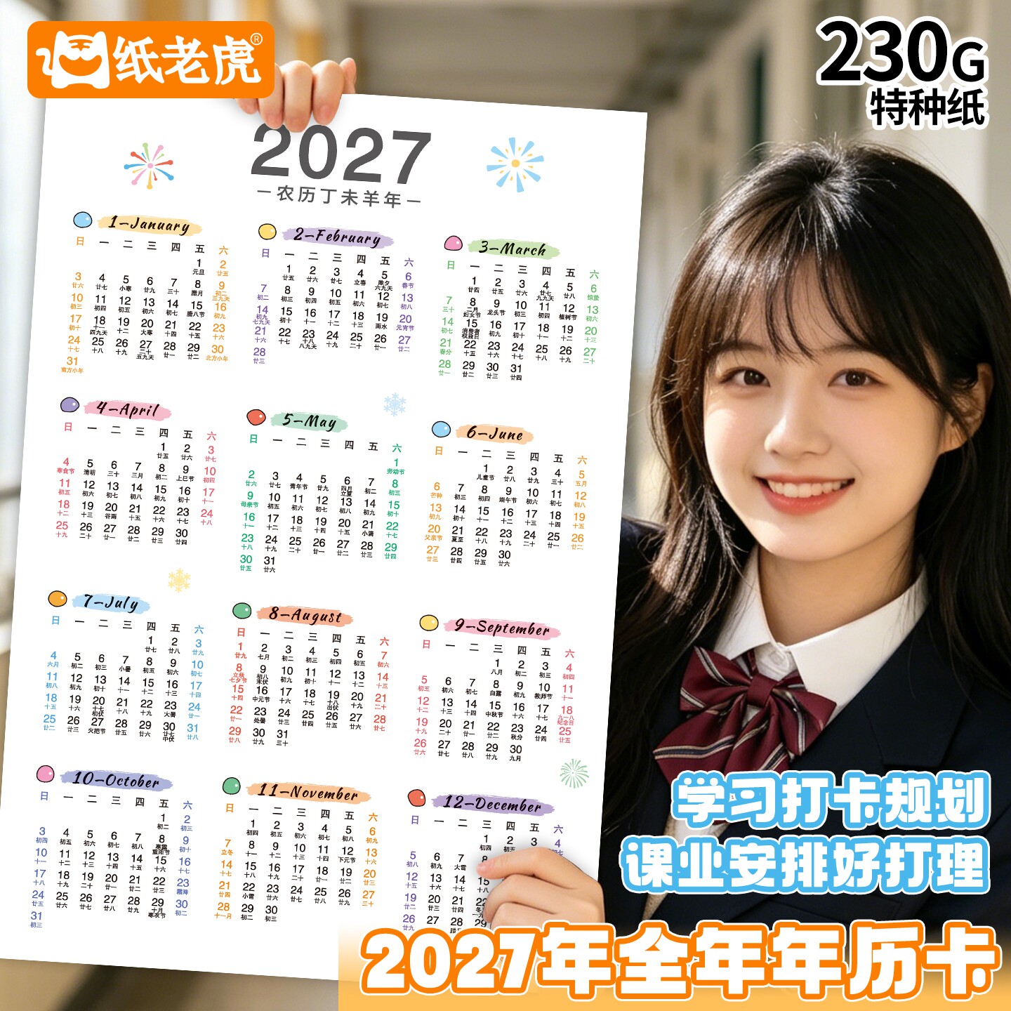 2027年新款日历全年一张纸图片