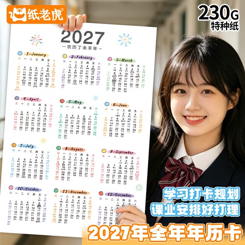 2027年新款日历全年一张纸