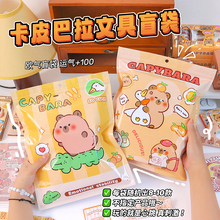 卡皮巴拉文具盲袋小学生学习用品套装大礼包奖励儿童小礼品初高中开学礼品礼物创意文具奖品女孩男孩超实用