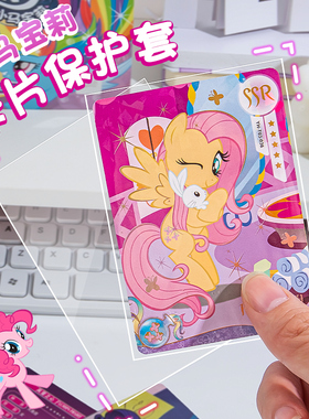 小马宝莉卡膜加厚20丝小卡片保护套收藏卡包开口封口9丝学生透明专用平口卡套覆膜65x90mm收集卡册收纳自粘袋