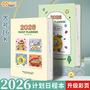 2026年日程本高中生每日todolist计划本两日一页一日小学生每日学习自律本打卡本一周两页效率计划表b5记事本
