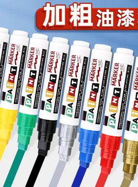 大头记号笔宽头大码加粗特大号木工工地专用水性油漆笔速干防水防油不掉色黑白色红色快递箱子羽毛球拍补漆笔