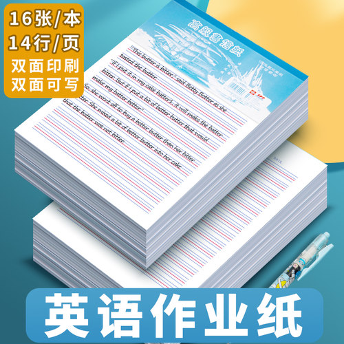 英语稿纸可撕单词听写抄写作业本