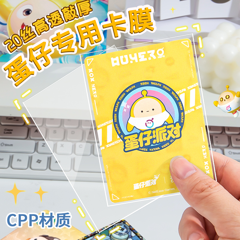 蛋仔派对卡膜卡套透明防水小卡自封袋加厚硬卡套卡片保护套20丝封口袋9丝平口小马宝莉拍立得相纸三寸通用款
