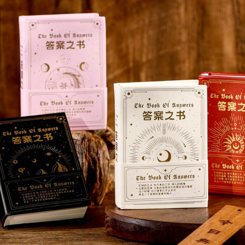 答案之书迷你版抖音同款解答人生精装硬皮中文版预言创意解压记事本学生日记本子小红书网红男女生手帐礼物
