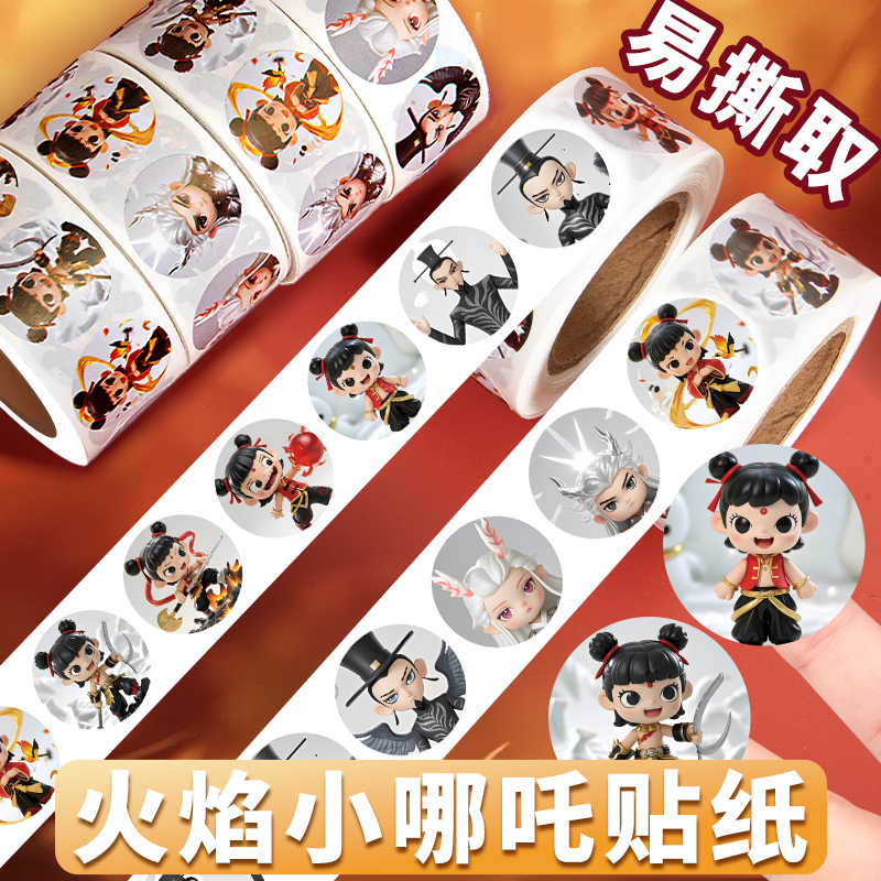 正版哪咤贴纸电影周边人物贴画哪吒2二之魔童脑海表情包nezha和敖丙的卷卷贴幼儿园奖励卡通防水ins手帐装饰图片