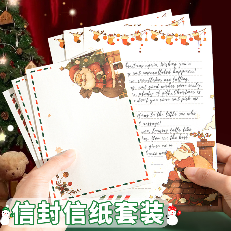 圣诞贺卡信封信纸套装英文节日祝福小卡片高级感创意复古中国风可代手写信儿童空白送男生女朋友明信片表白