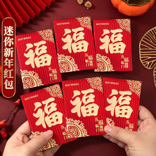 广东利是封包迷你小号便携式2026年新款马年红包春节过年新年红包袋2025个性创意红色喜庆开门红压岁钱包批发