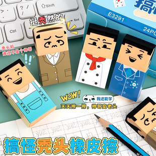 秃头橡皮擦小学生专用干净不留痕儿童创意卡通可爱高颜值搞怪熬夜恶搞老头趣味铅笔象皮擦网红抽象奇葩像皮擦