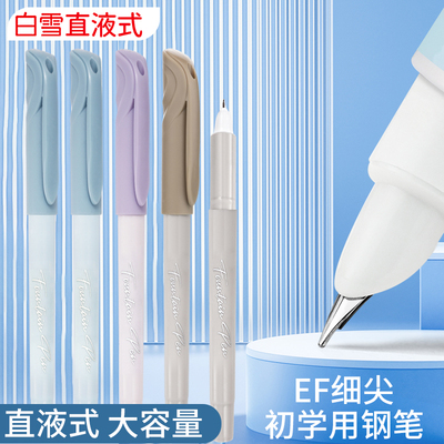 白雪直液式钢笔小学生专用可擦