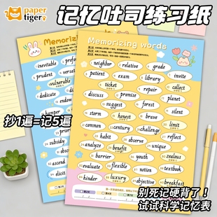 记忆吐司单词本A4英语单词拼写默写练习纸初中高中生小学生专用艾宾浩斯高效学习复习四六级英文词汇记背神器